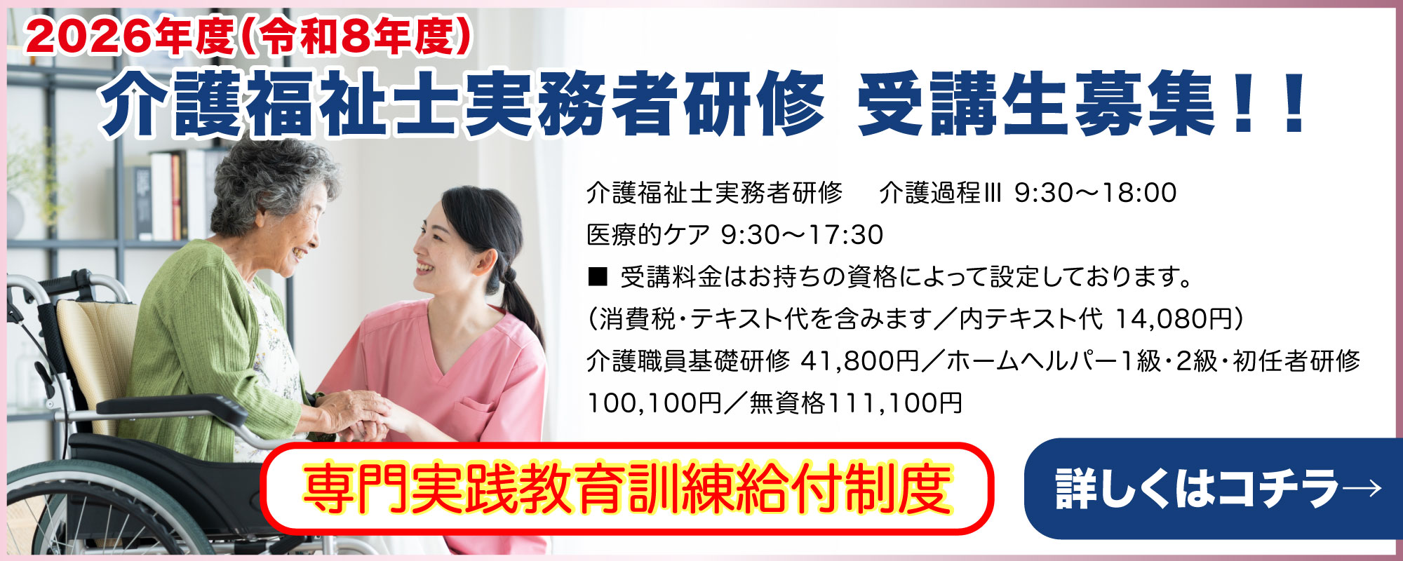 介護福祉士実務者研修