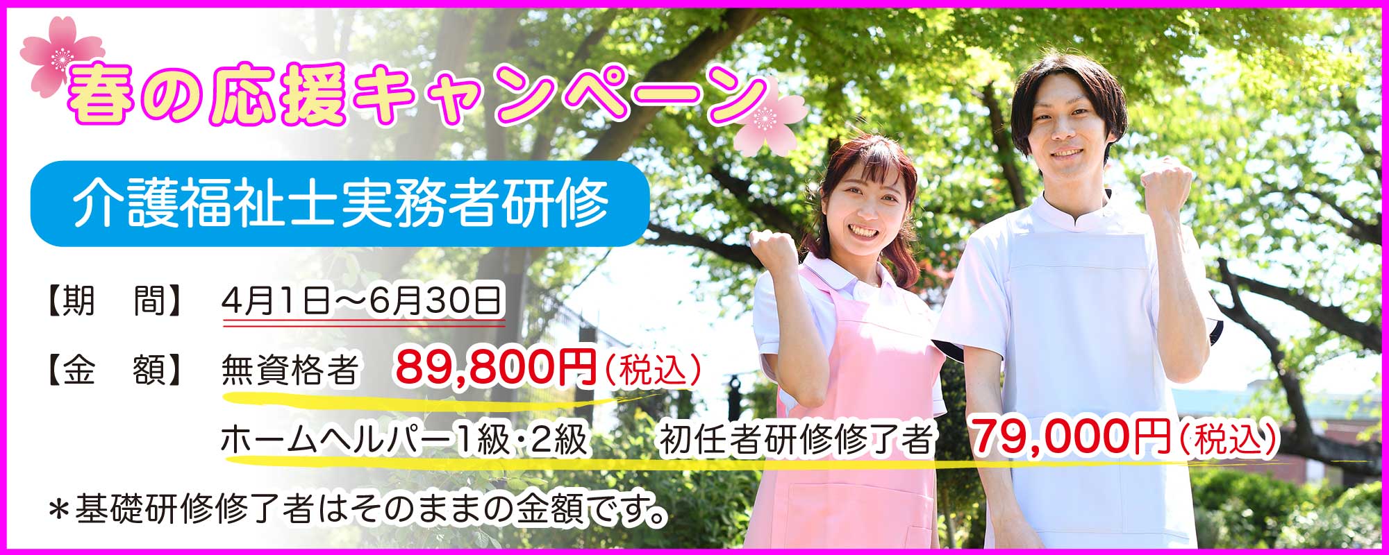 介護福祉士実務者研修