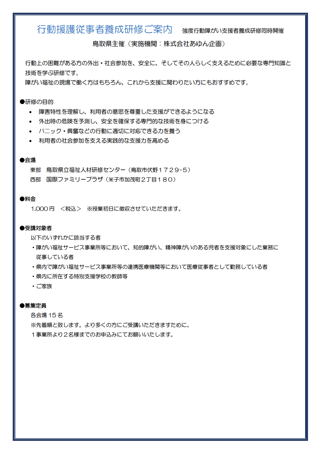 行動援護従事者養成研修