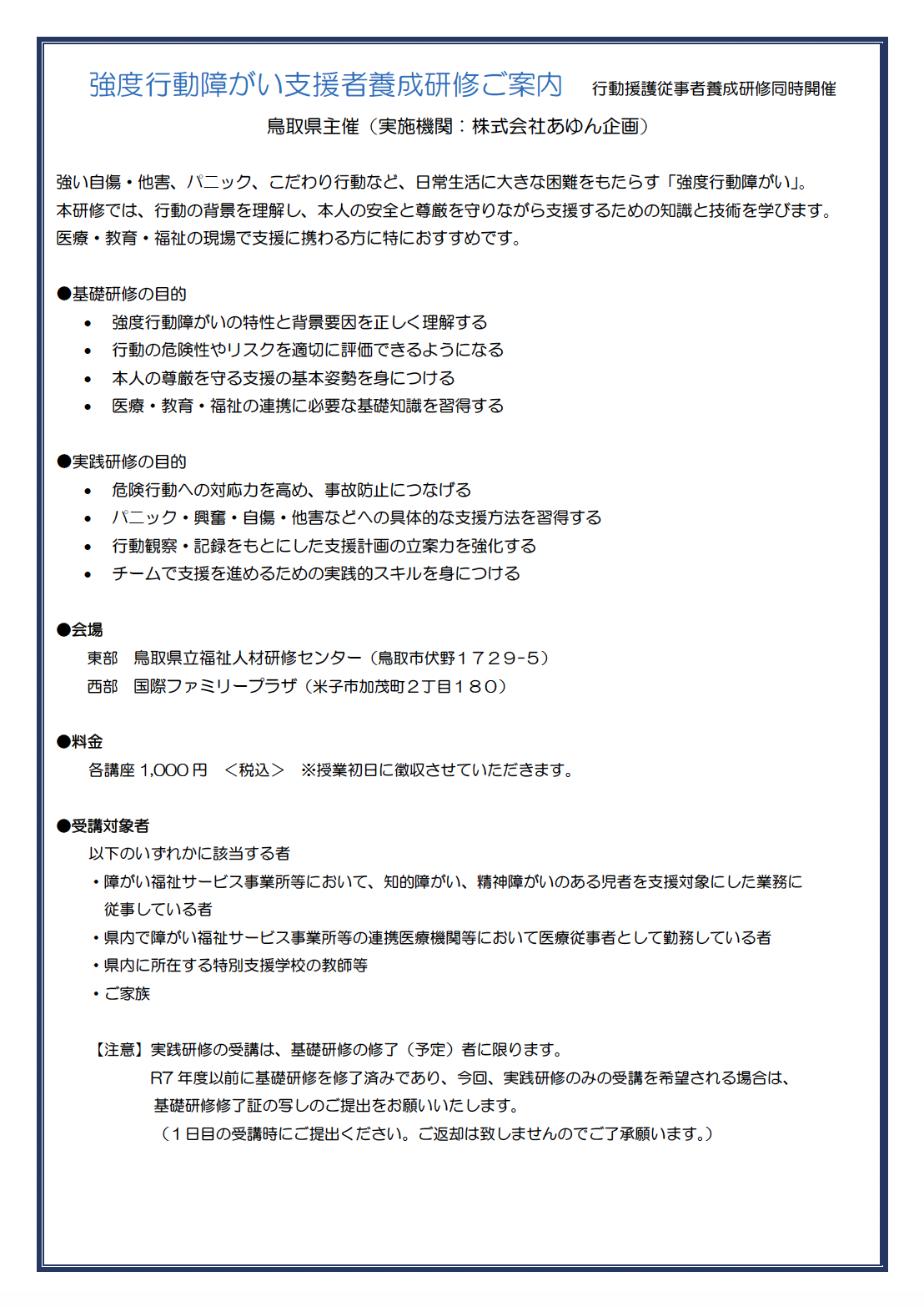 強度行動障がい支援者養成研修